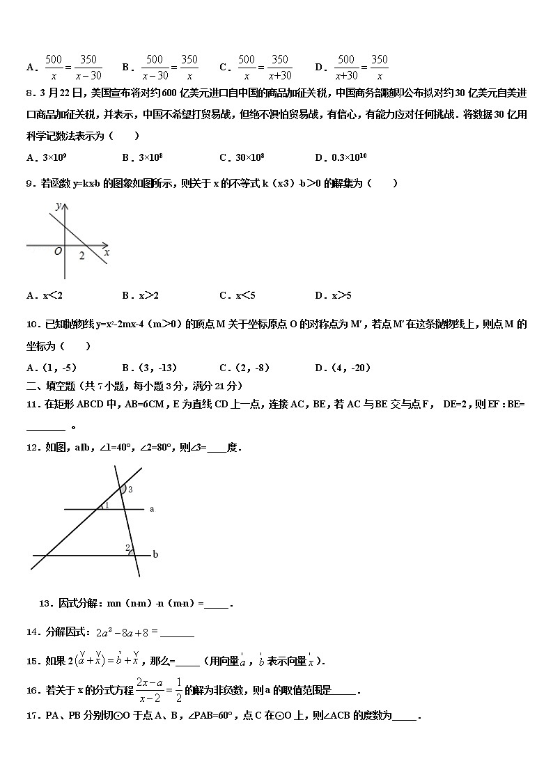 2022届黑龙江省哈尔滨市第113中学中考一模数学试题含解析02