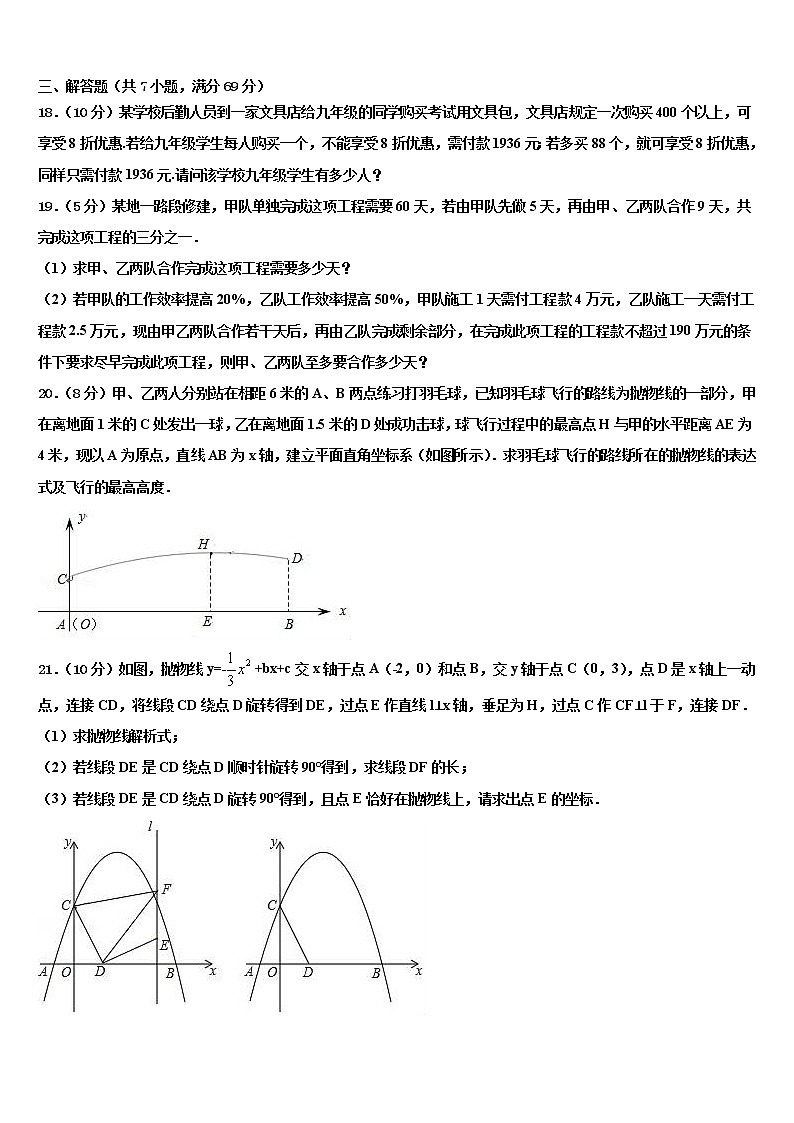 2022届黑龙江省哈尔滨市第113中学中考一模数学试题含解析03