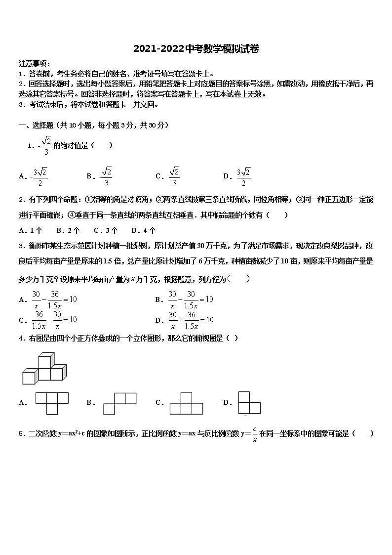 2022届黑龙江省安达市四平中学中考数学模拟试题含解析01