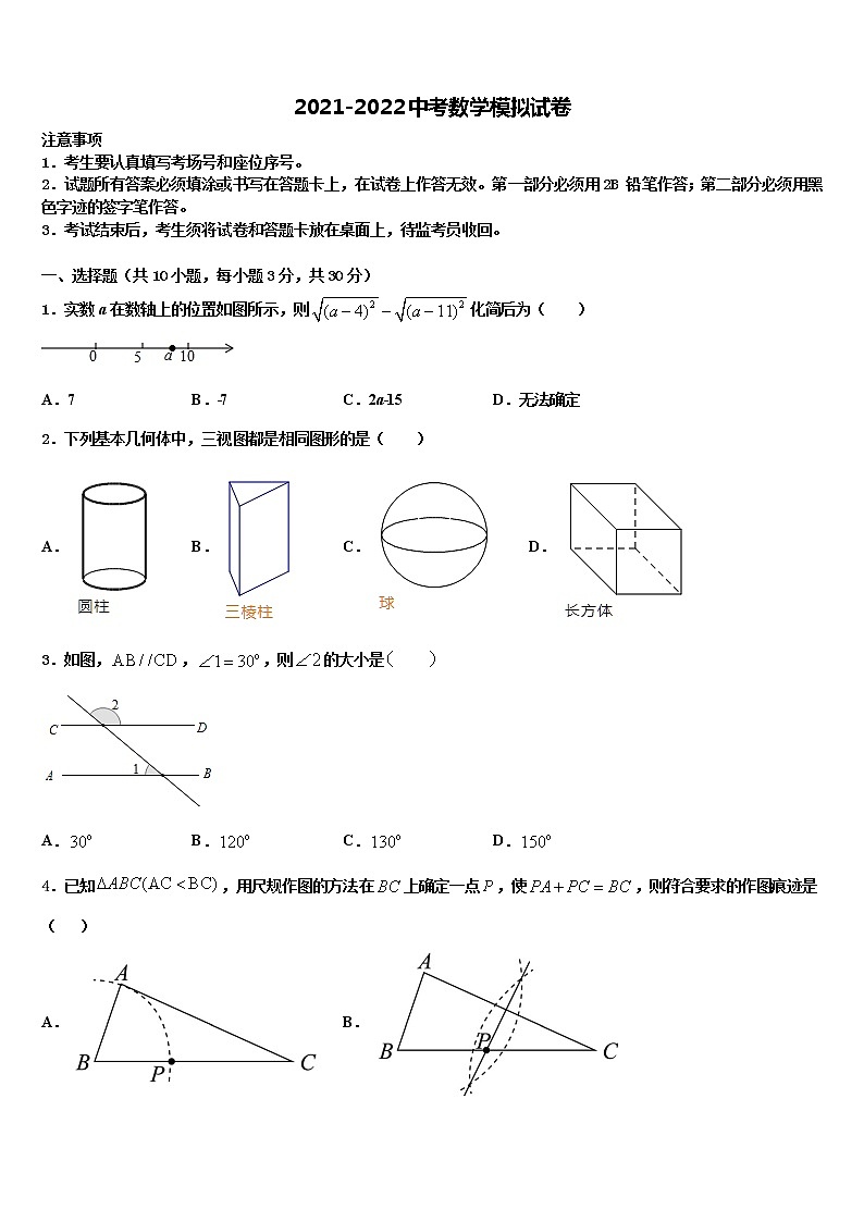 2022届河南省驻马店市平舆县重点名校中考数学模试卷含解析01
