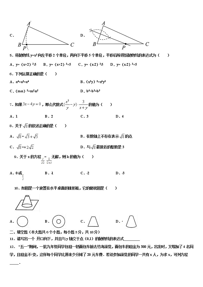 2022届河南省驻马店市平舆县重点名校中考数学模试卷含解析02