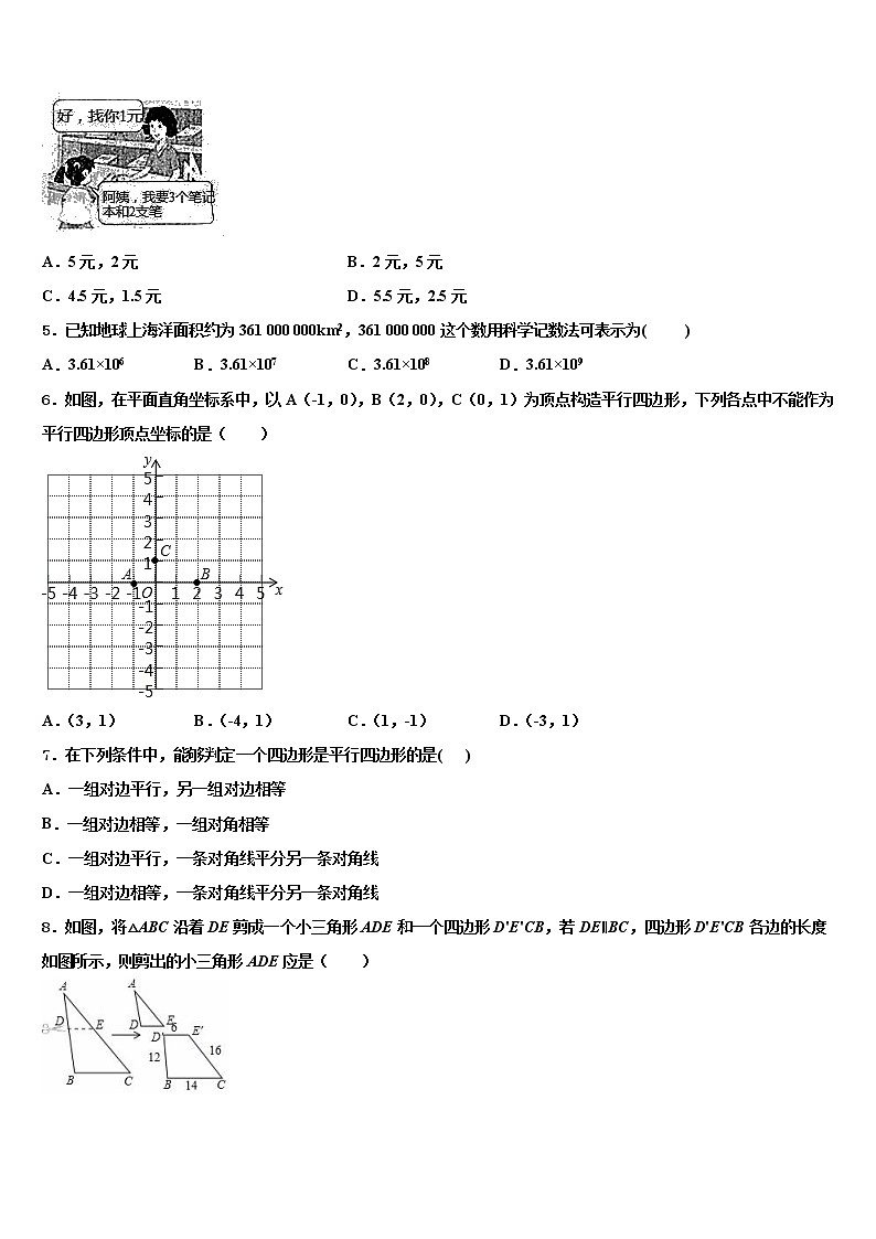 2022届黑龙江省明水县达标名校中考数学猜题卷含解析第2页