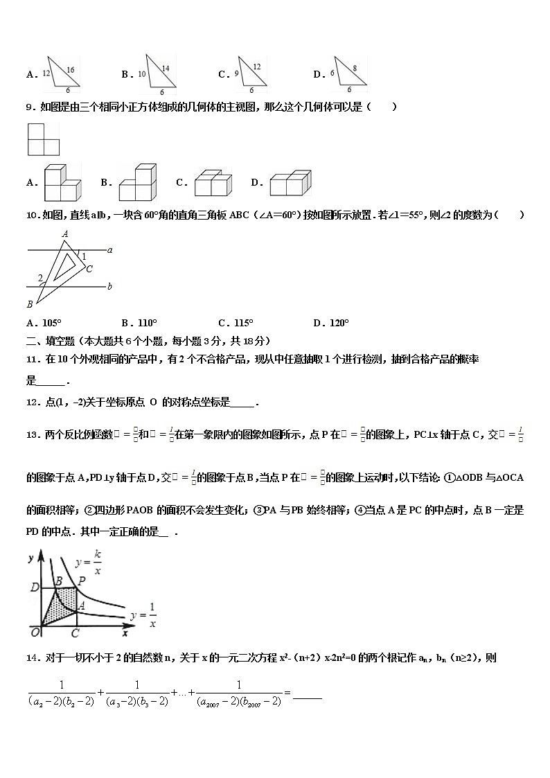 2022届黑龙江省明水县达标名校中考数学猜题卷含解析第3页