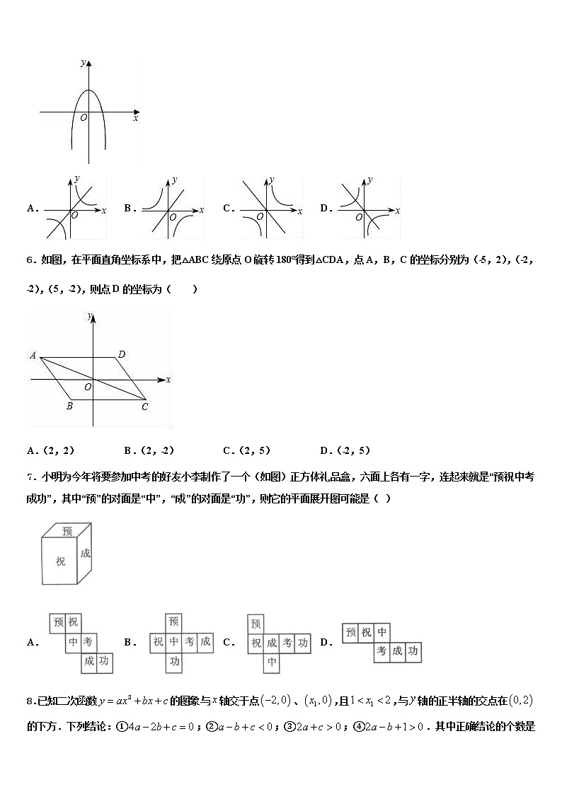2022届衡水市滏阳中学中考数学考前最后一卷含解析02