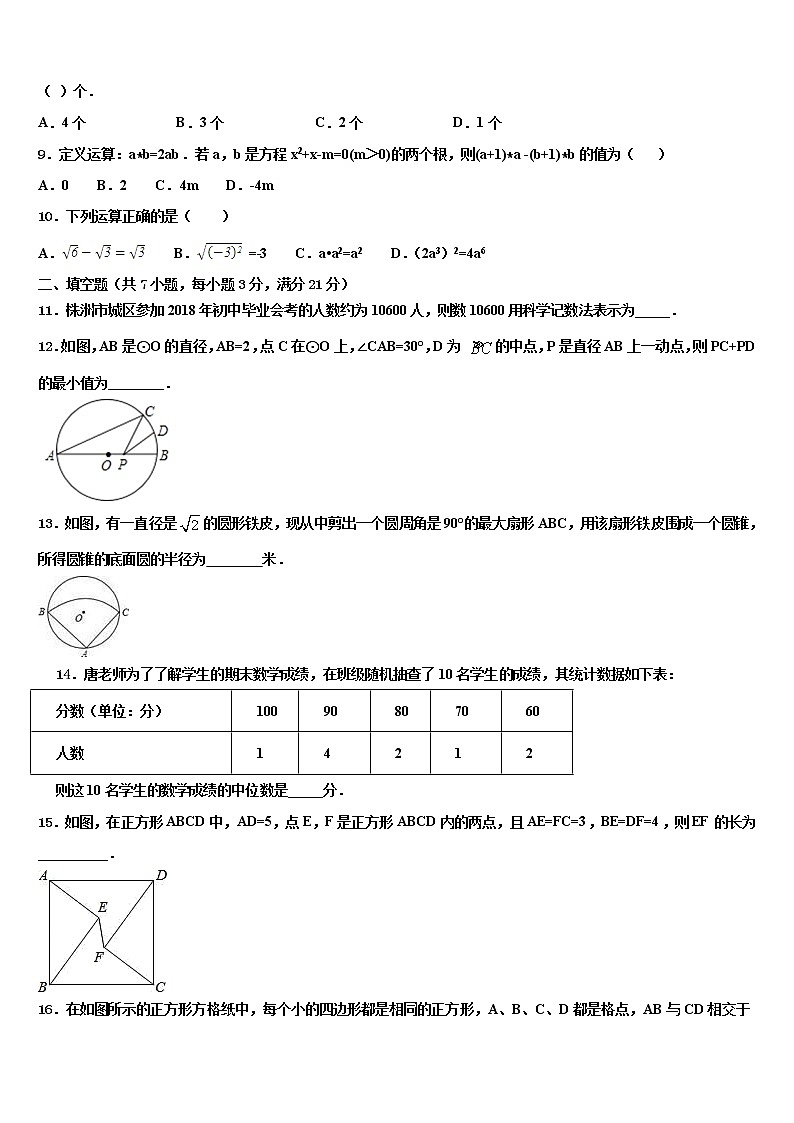 2022届衡水市滏阳中学中考数学考前最后一卷含解析03