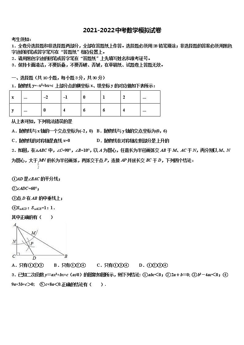 2022届湖北省恩施土家族苗族自治州文斗民族初级中学毕业升学考试模拟卷数学卷含解析01