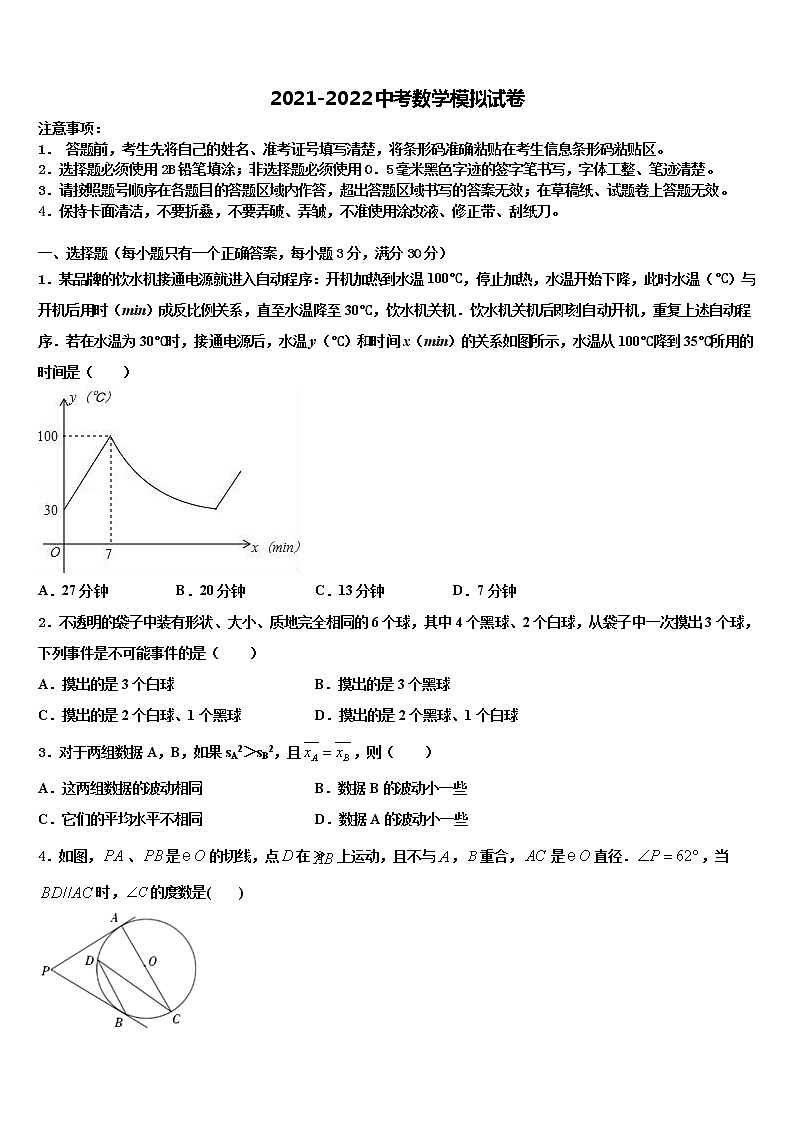 2022届湖北省黄冈市团风县王亚南中学中考数学押题卷含解析第1页
