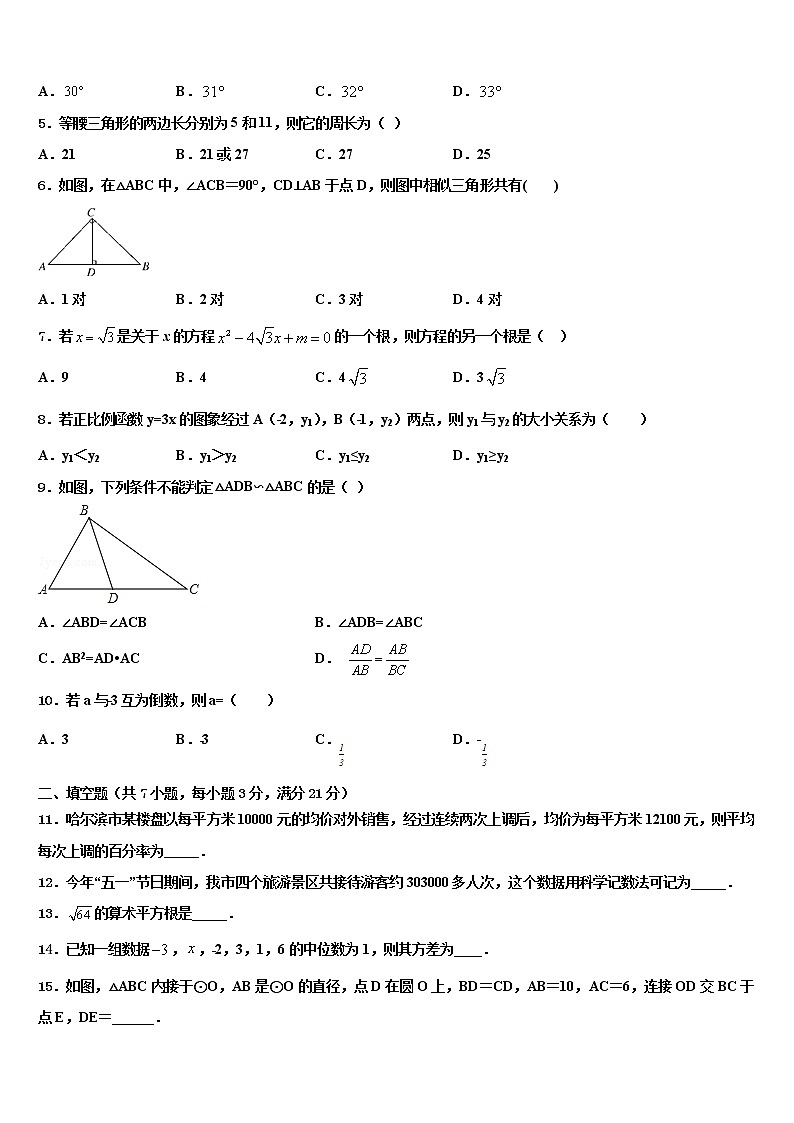 2022届湖北省黄冈市团风县王亚南中学中考数学押题卷含解析第2页