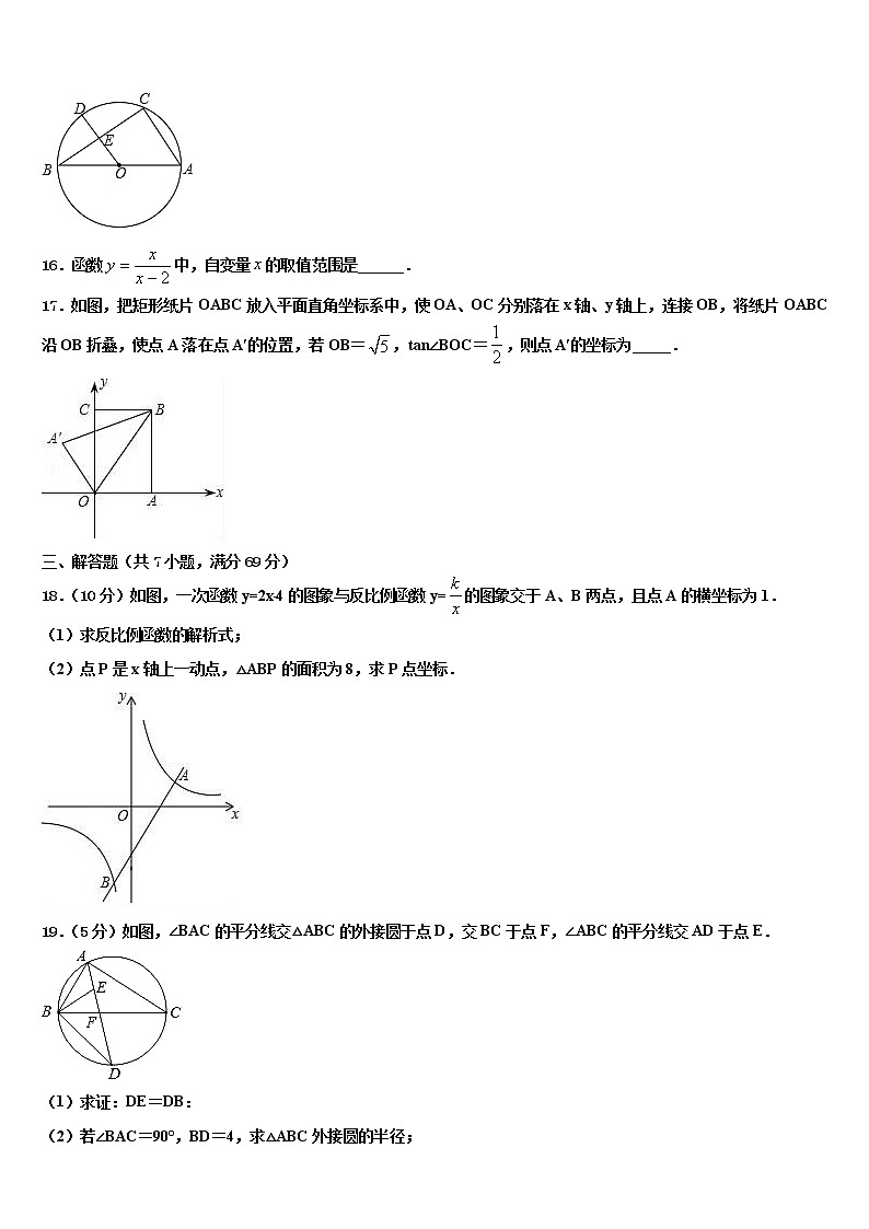 2022届湖北省黄冈市团风县王亚南中学中考数学押题卷含解析第3页