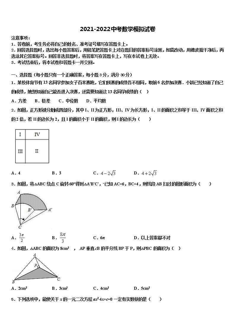 2022届湖北省南漳县中考数学五模试卷含解析01