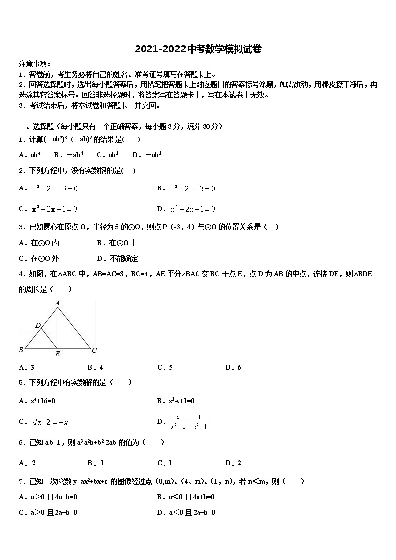 2022届河南省驻马店市驿城区胡庙乡第一中学中考五模数学试题含解析01