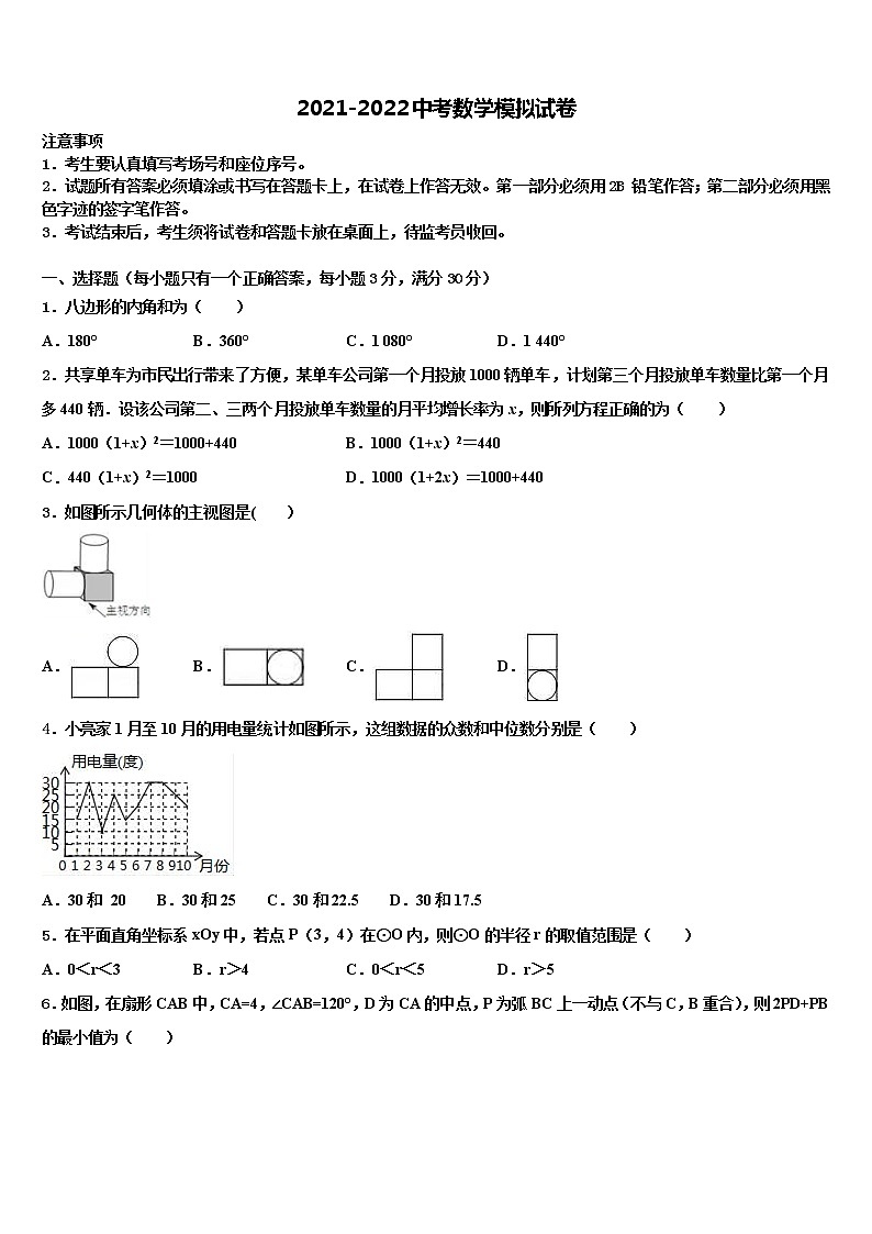 2022届黑龙江省明水县中考数学最后冲刺模拟试卷含解析01