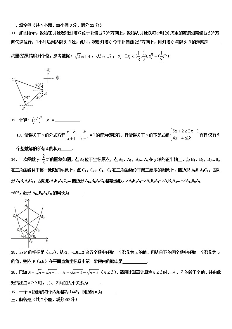 2022届黑龙江省明水县中考数学最后冲刺模拟试卷含解析03