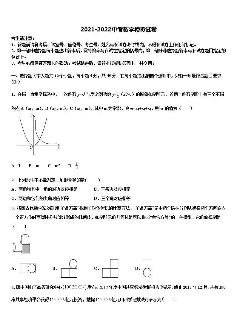 2022届湖北省恩施州东城中学中考数学模拟预测试卷含解析01