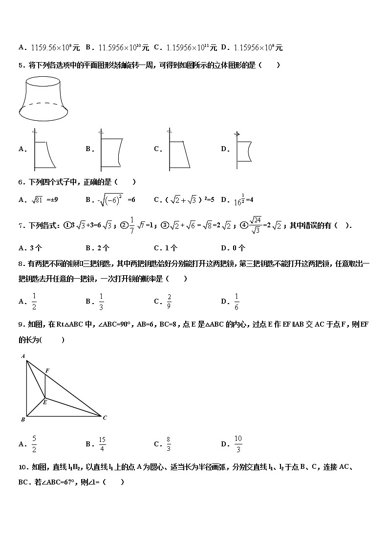 2022届湖北省恩施州东城中学中考数学模拟预测试卷含解析02