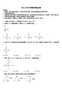 2022届黑龙江省大庆市肇源县第四中学中考猜题数学试卷含解析