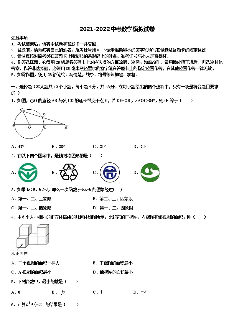 2022届湖北省监利县中考联考数学试题含解析01