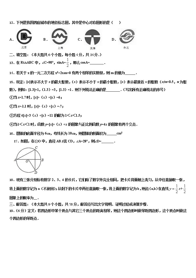 2022届湖北省监利县中考联考数学试题含解析03