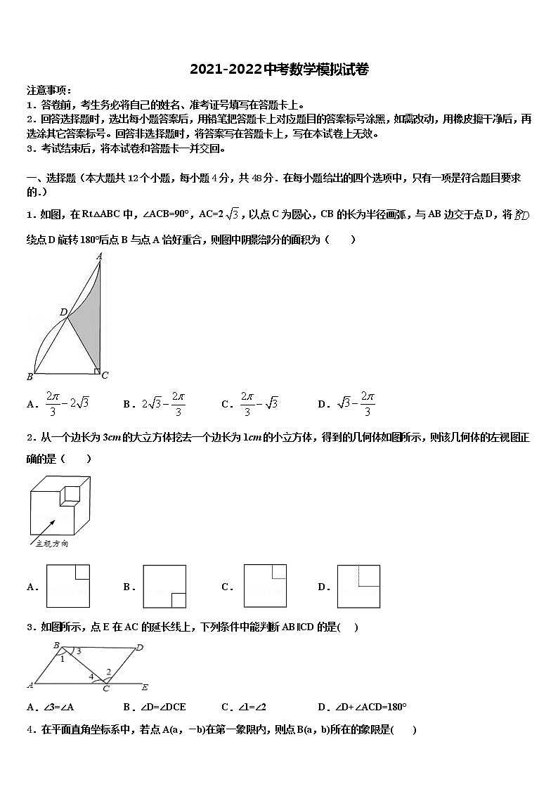 2022届湖北省黄冈市浠水县巴河中学中考数学最后一模试卷含解析01