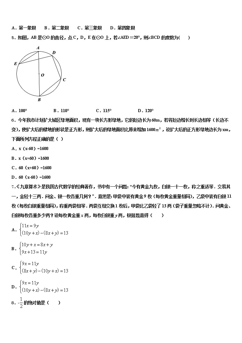 2022届湖北省黄冈市浠水县巴河中学中考数学最后一模试卷含解析02