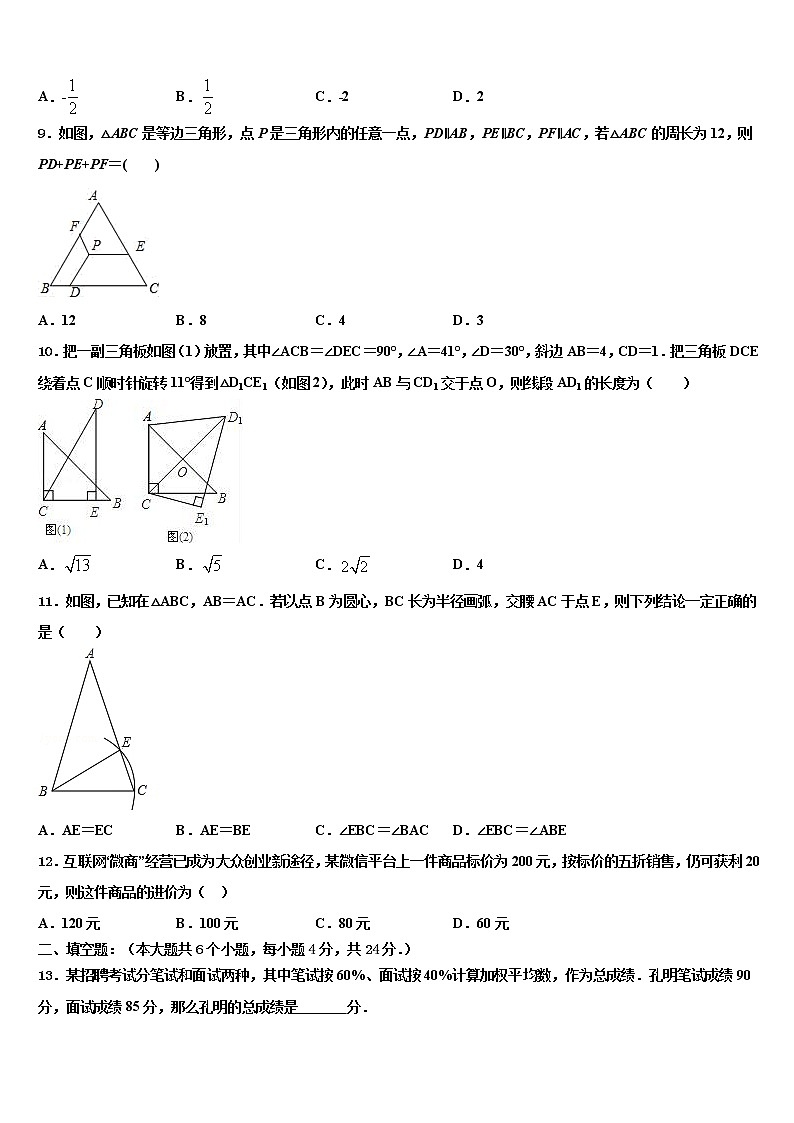2022届湖北省黄冈市浠水县巴河中学中考数学最后一模试卷含解析03