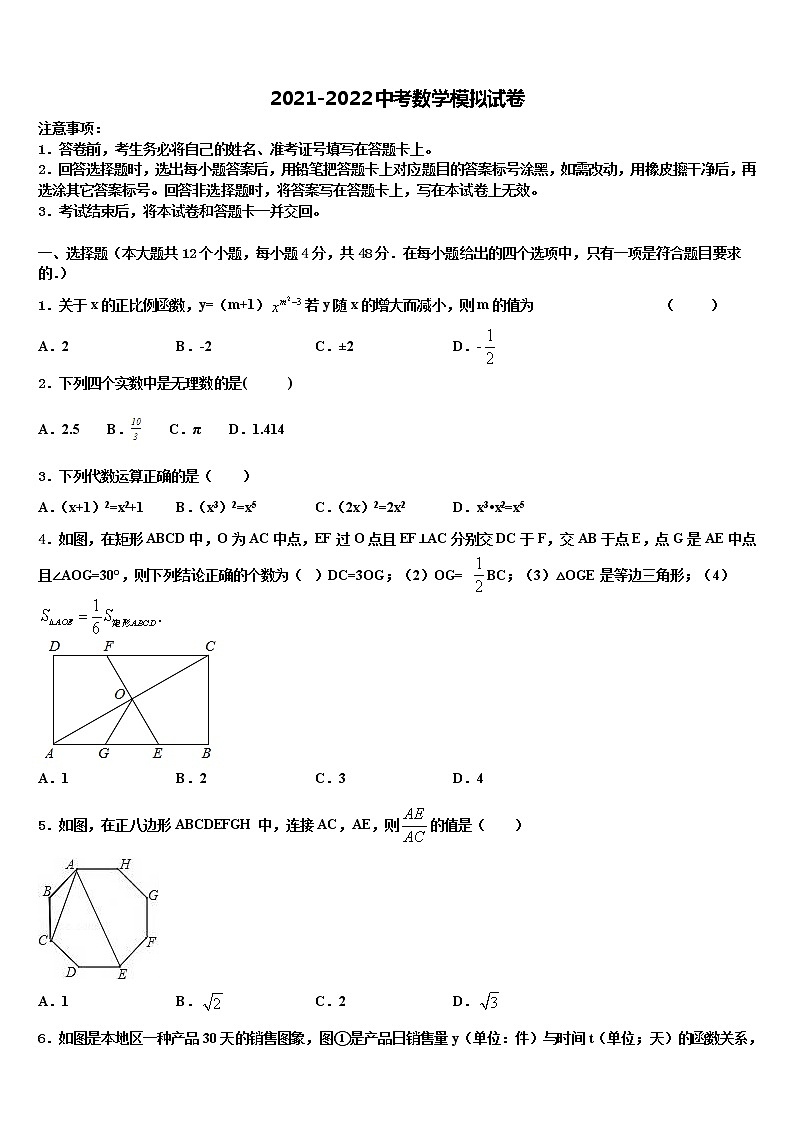 2022届湖北省丰溪镇中学中考数学全真模拟试题含解析01