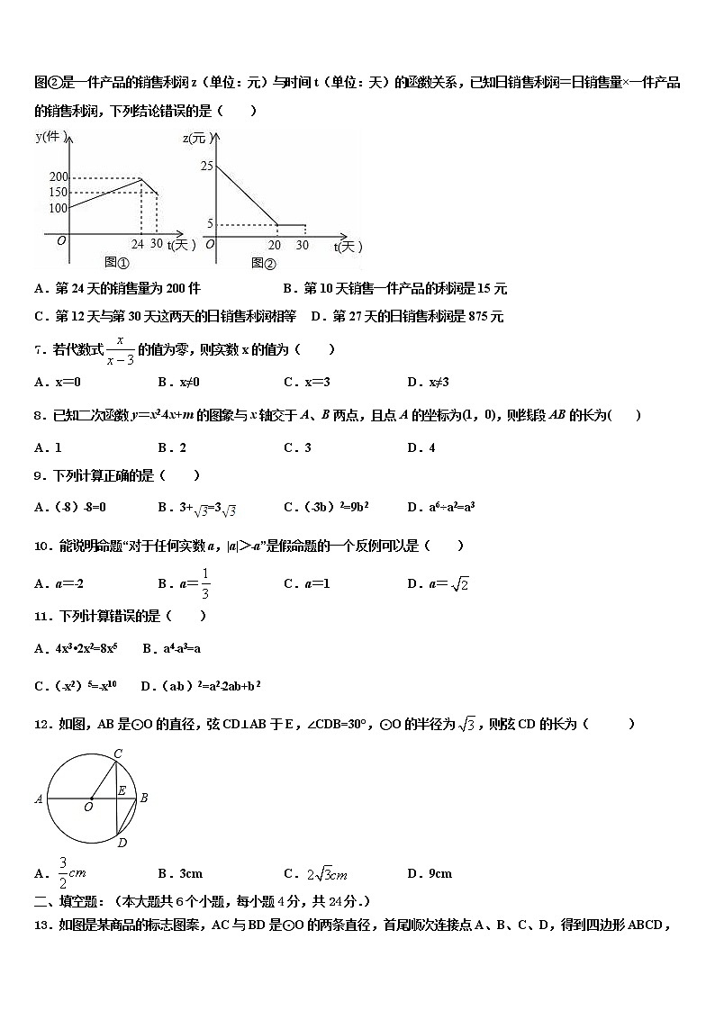2022届湖北省丰溪镇中学中考数学全真模拟试题含解析02