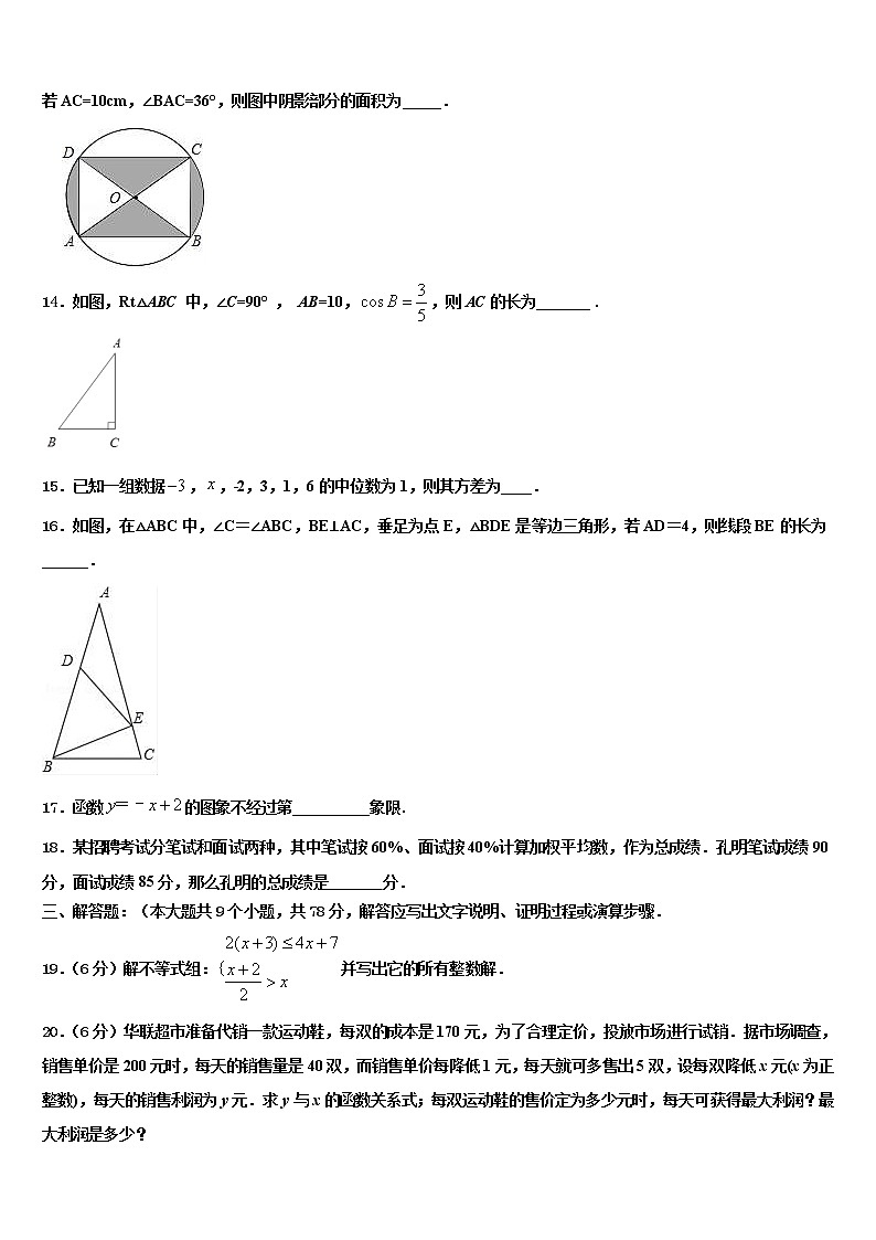 2022届湖北省丰溪镇中学中考数学全真模拟试题含解析03