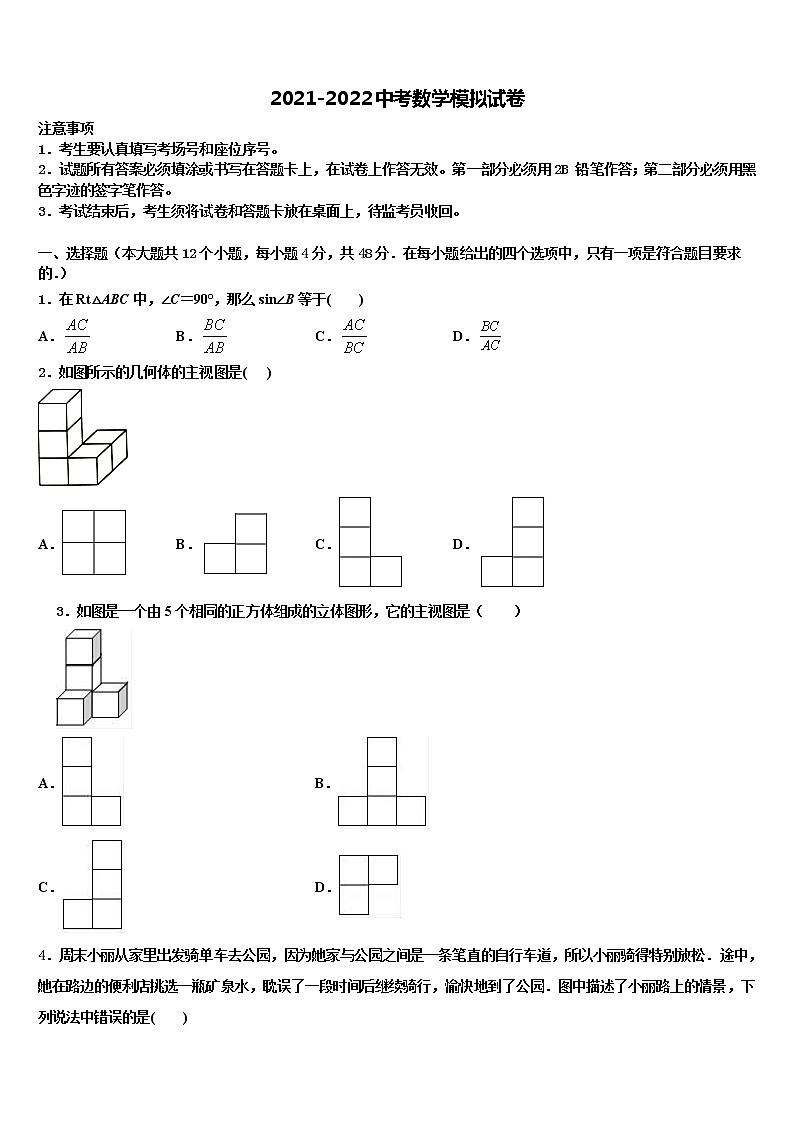 2022届黑龙江省大庆市肇源市级名校中考二模数学试题含解析01