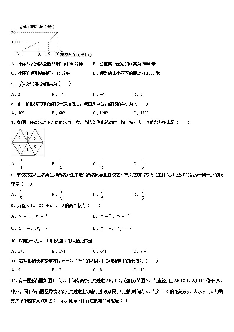 2022届黑龙江省大庆市肇源市级名校中考二模数学试题含解析02