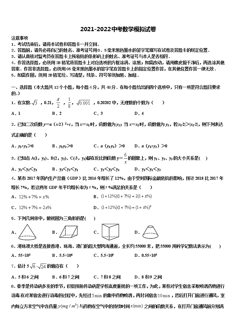 2022届黑龙江省大庆市重点中学中考数学模试卷含解析01