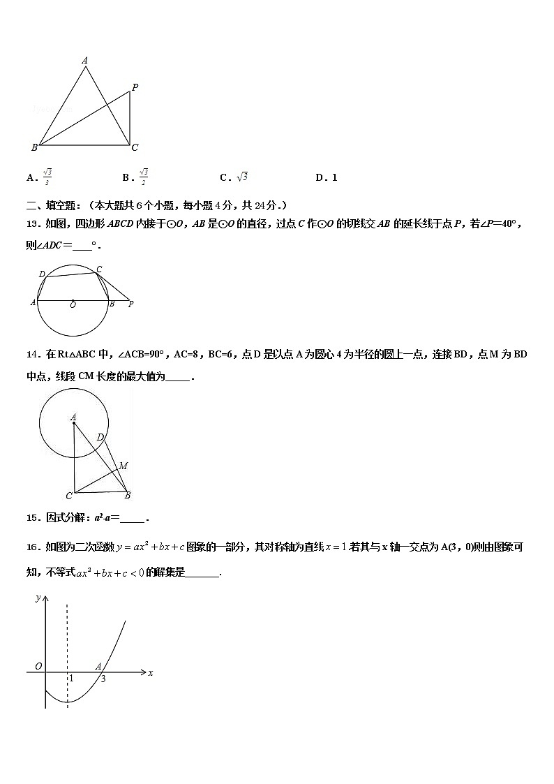 2022届黑龙江省大庆市重点中学中考数学模试卷含解析03