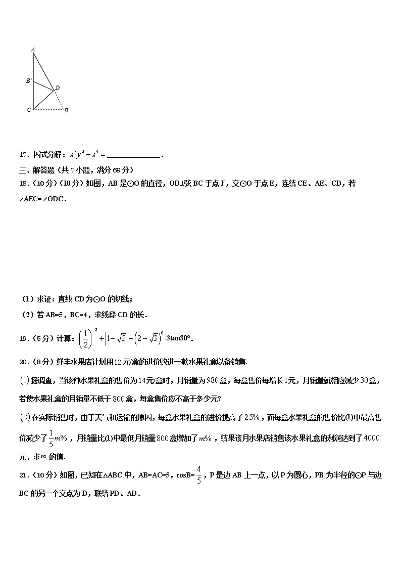 2022届湖北省十堰市丹江口市重点中学中考数学全真模拟试题含解析03