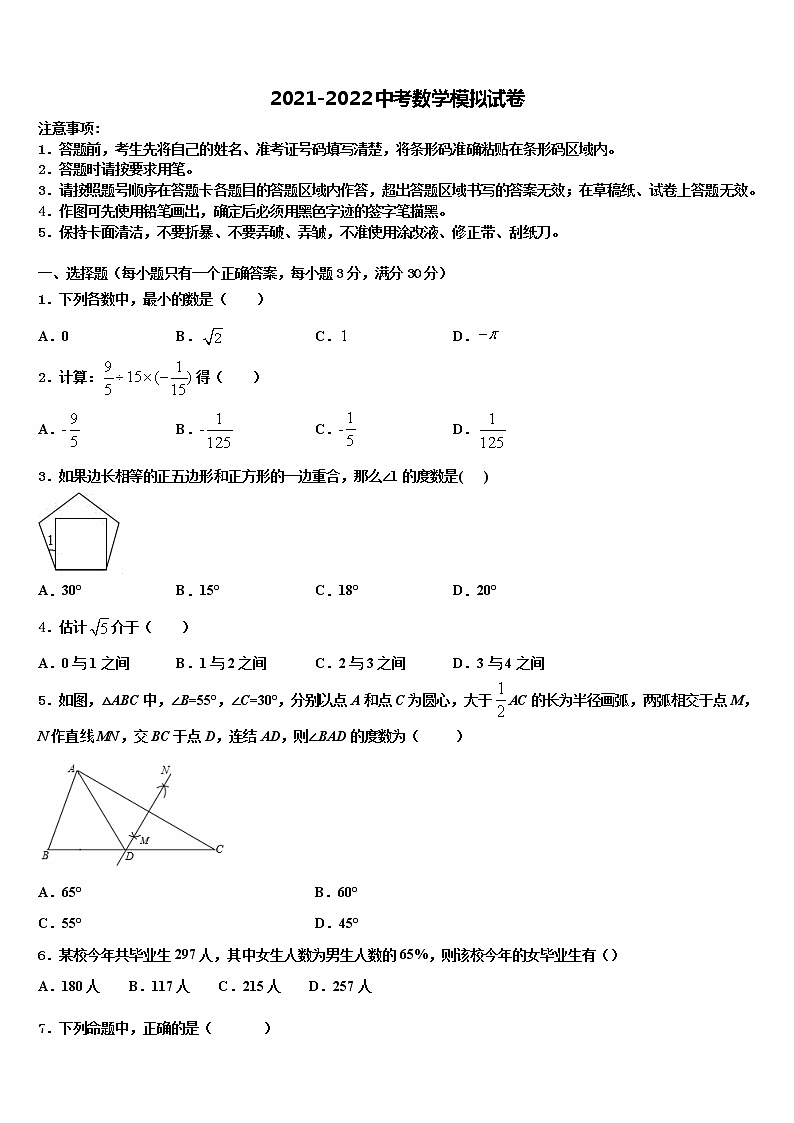 2022届黑龙江省齐齐哈尔市昂昂溪区市级名校中考猜题数学试卷含解析01