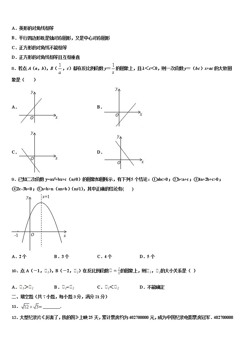 2022届黑龙江省齐齐哈尔市昂昂溪区市级名校中考猜题数学试卷含解析02