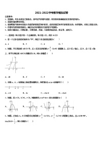 2022届湖北省恩施州咸丰县达标名校中考五模数学试题含解析