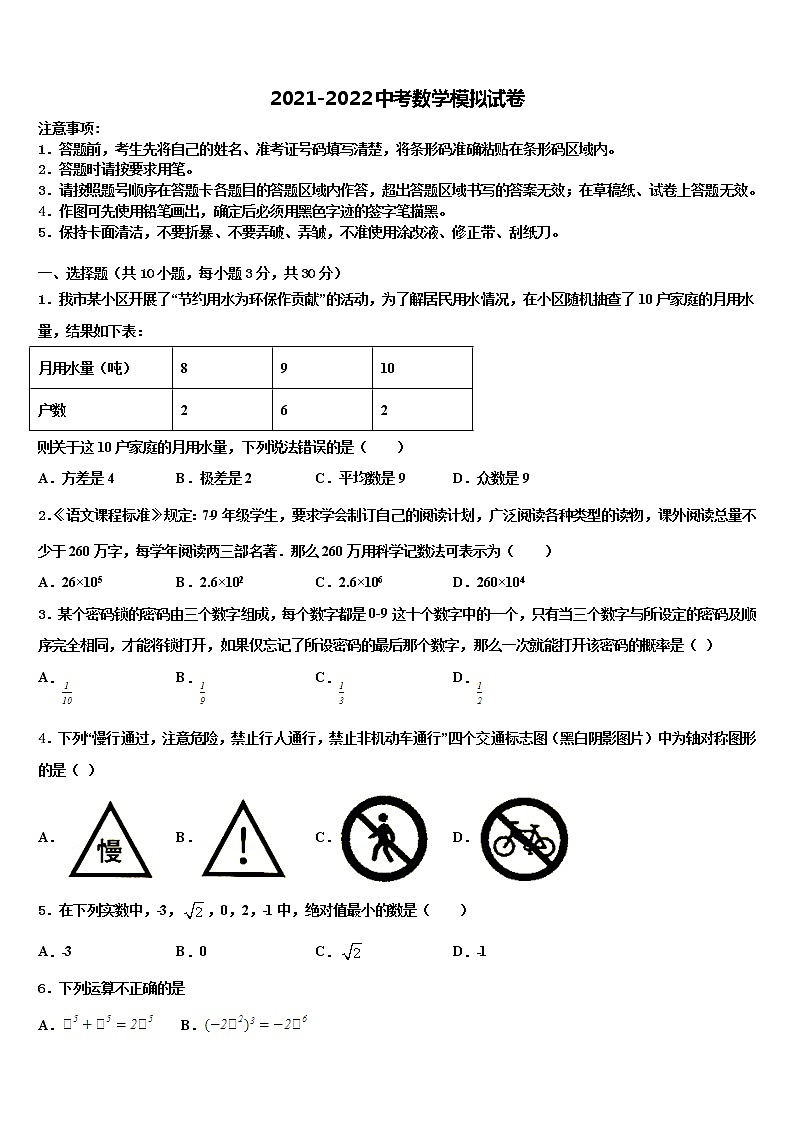 2022届黑龙江省鸡西市第十六中学中考数学模试卷含解析第1页