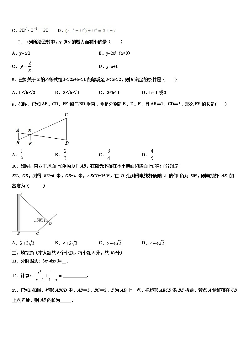 2022届黑龙江省鸡西市第十六中学中考数学模试卷含解析第2页