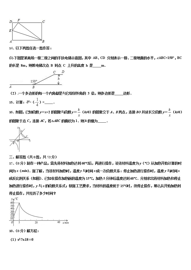 2022届黑龙江省鸡西市第十六中学中考数学模试卷含解析第3页