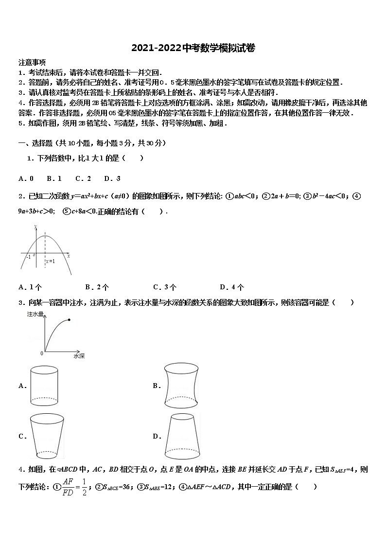 2022届湖北省荆州松滋市重点中学中考数学模拟试题含解析01