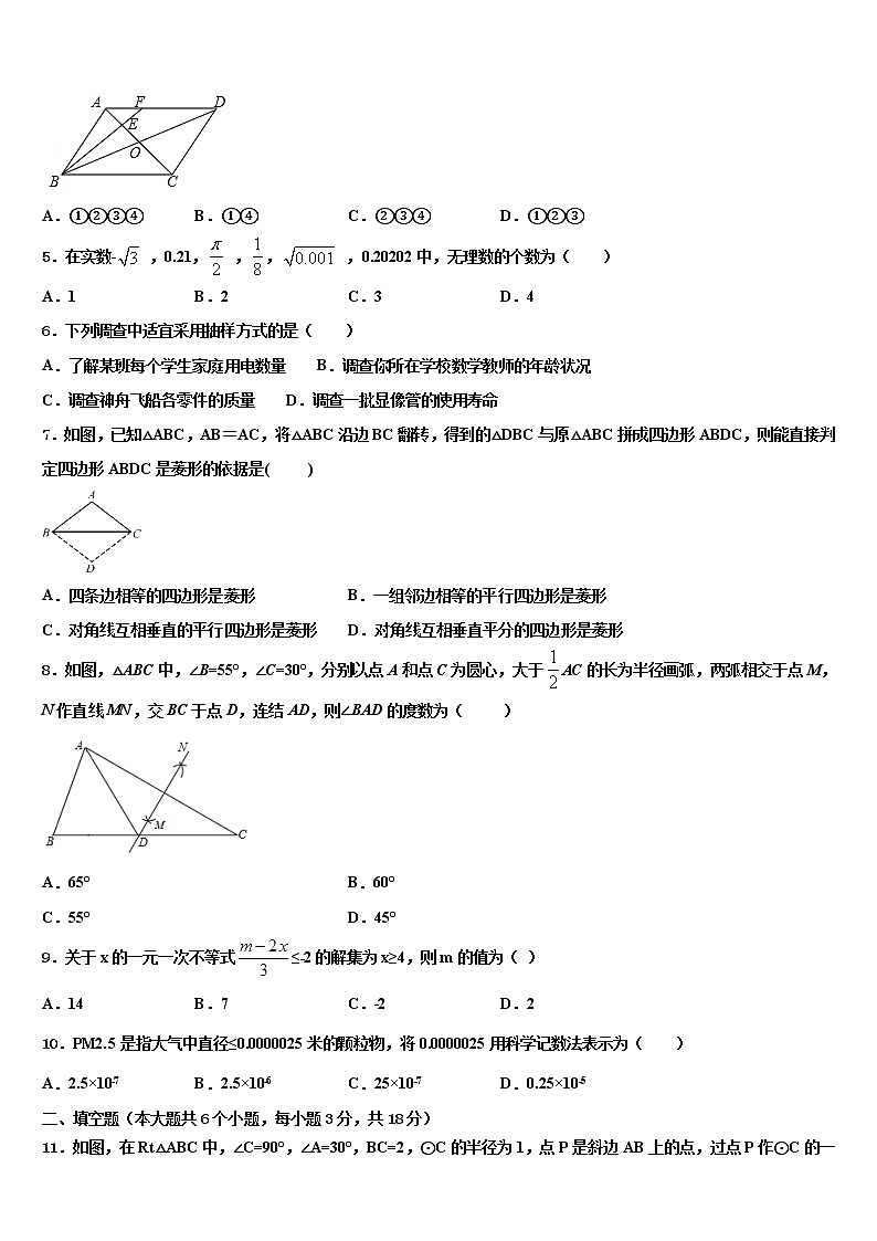 2022届湖北省荆州松滋市重点中学中考数学模拟试题含解析02