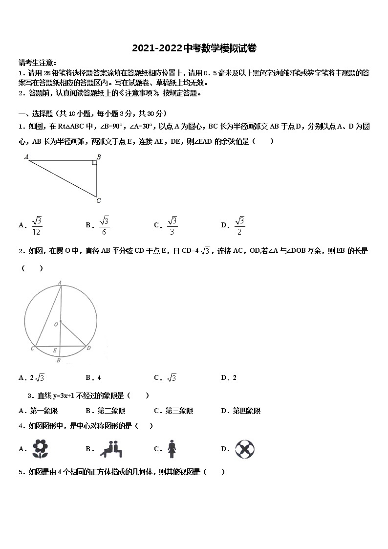 2022届黑龙江省鸡西市鸡东县中考猜题数学试卷含解析01