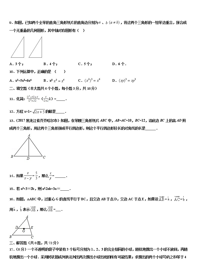 2022届黑龙江省鸡西市鸡东县中考猜题数学试卷含解析03