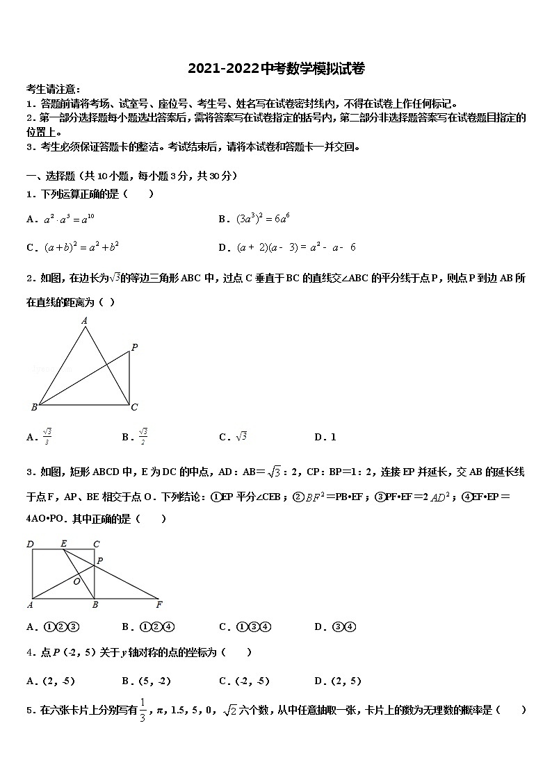 2022届河南省南阳市宛城区九年级下市级名校中考三模数学试题含解析第1页