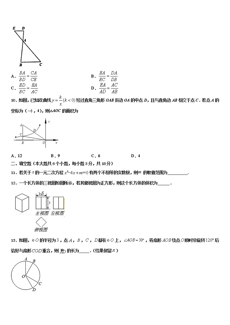 2022届黑龙江省鸡西虎林市东方红林业局重点达标名校中考联考数学试题含解析第3页