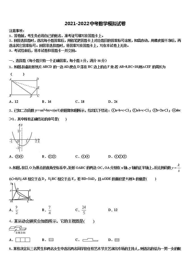 2022届黑龙江省伊春市嘉荫县初中数学毕业考试模拟冲刺卷含解析01