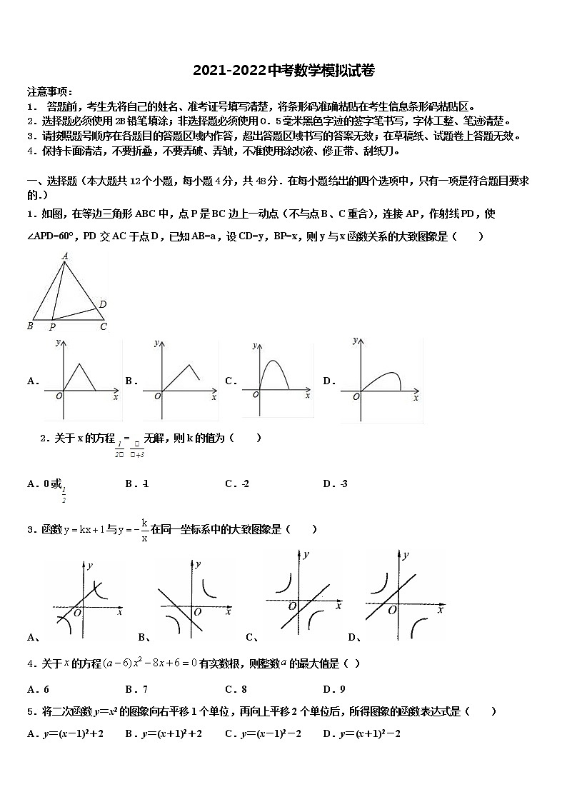 2022届湖北省黄石市黄石港区第八中学毕业升学考试模拟卷数学卷含解析01