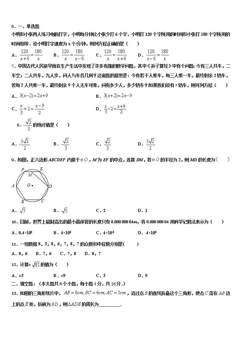 2022届湖北省黄石市黄石港区第八中学毕业升学考试模拟卷数学卷含解析02