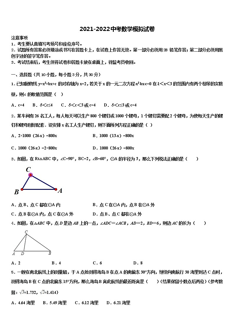 2022届河南省林州市第七中学中考数学模拟精编试卷含解析01