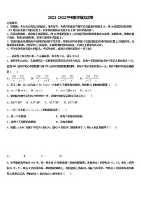 2022届河南省郑州枫杨外国语中学中考数学模拟预测题含解析